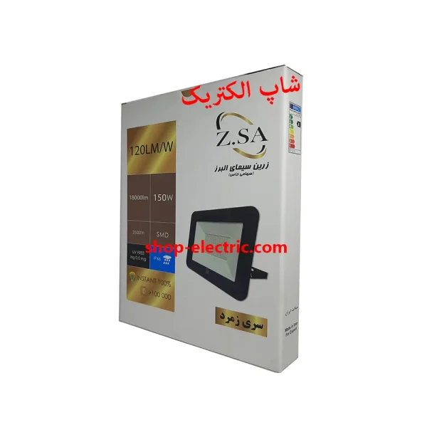 پروژکتور ال ای دی 150 وات زرین مدل زمرد
