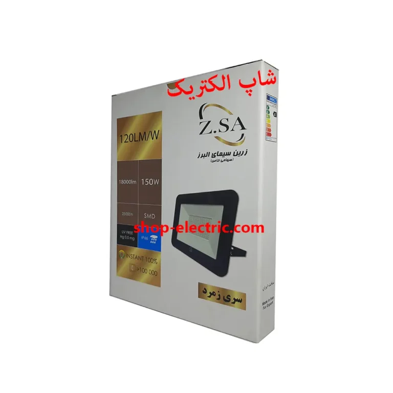 پروژکتور ال ای دی 150 وات زرین مدل زمرد