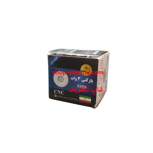 چراغ پارکتی ال ای دی 3 وات cnc