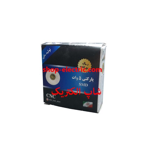 چراغ پارکتی ال ای دی 5 وات cnc