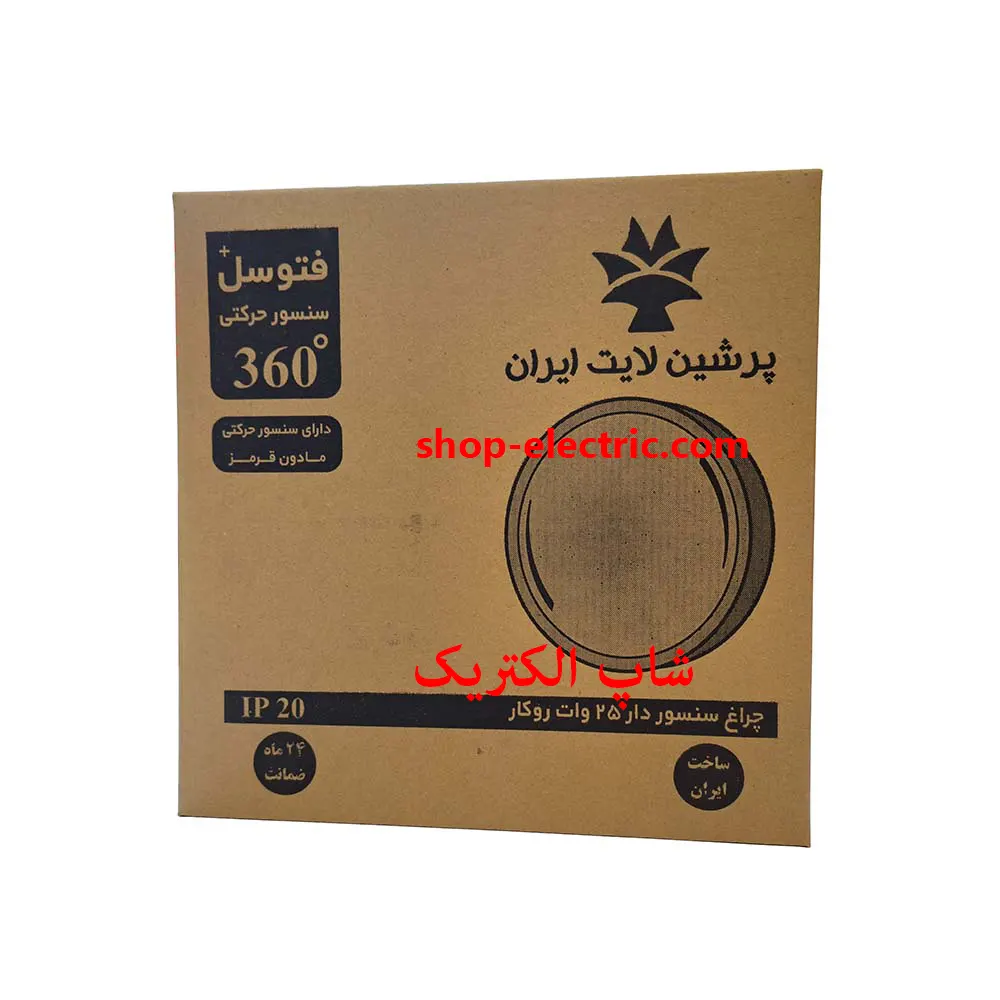 cheragh-saghfi-led-25-watt-persian-light-sensor (1) چراغ سقفی سنسوردار ال ای دی 25 وات پرشین لایت